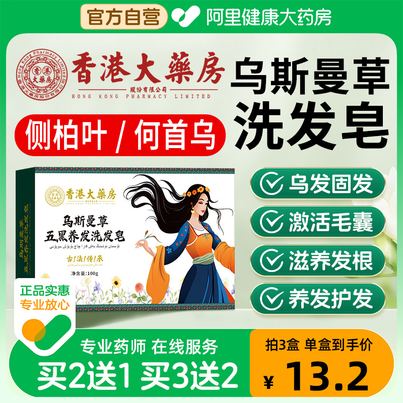 新疆乌斯曼草侧柏叶何首乌中药黑发洗发皂纯天然防脱手工皂旗舰店
