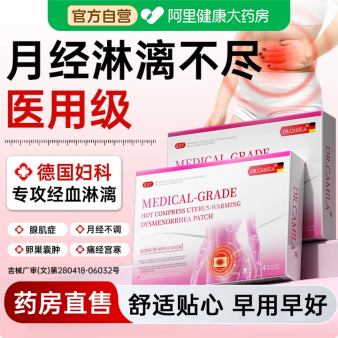 月经淋漓不尽医用热敷暖宫痛经贴排不干净时间长调理止血妇科专用