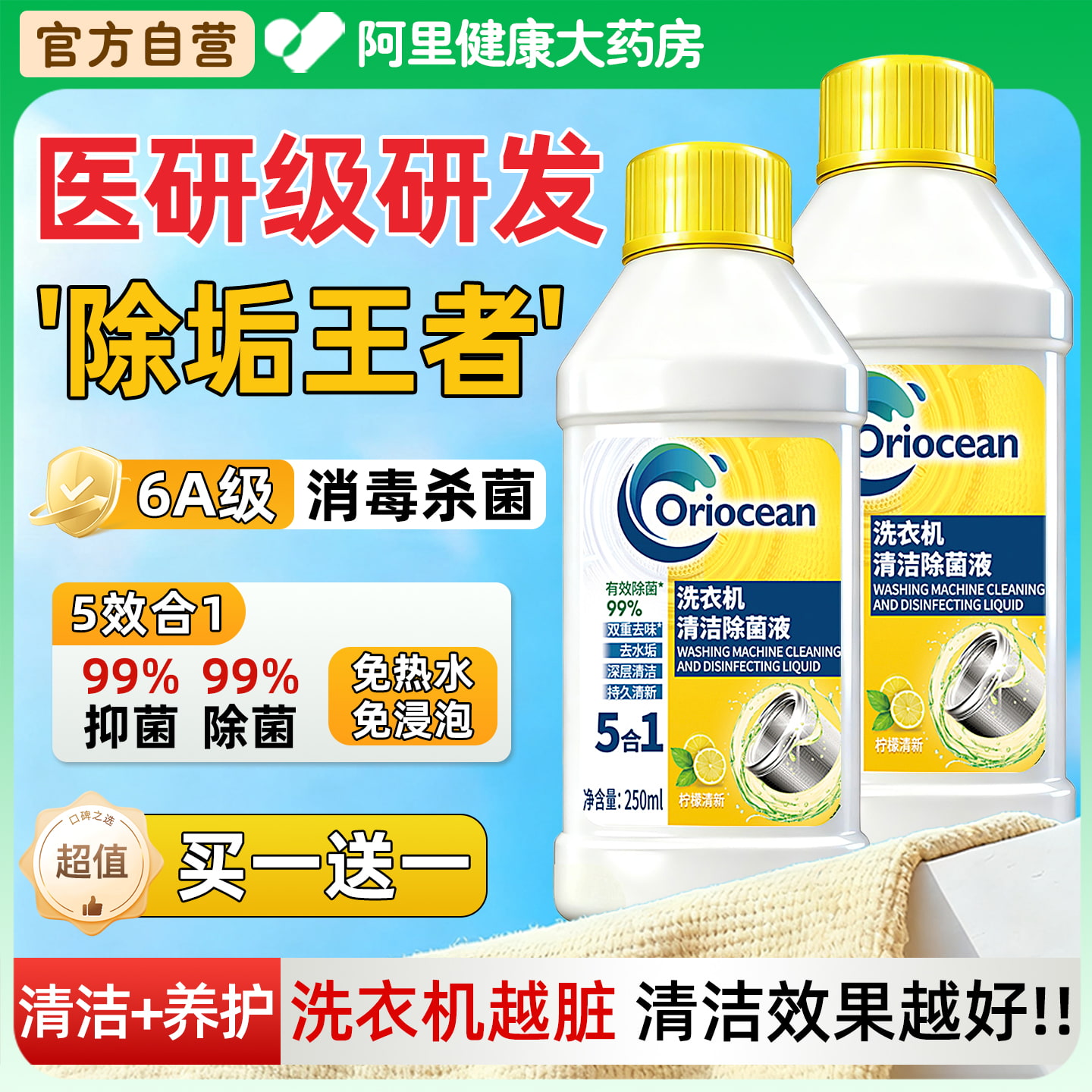 2瓶进口医研级洗衣机除菌清洗液