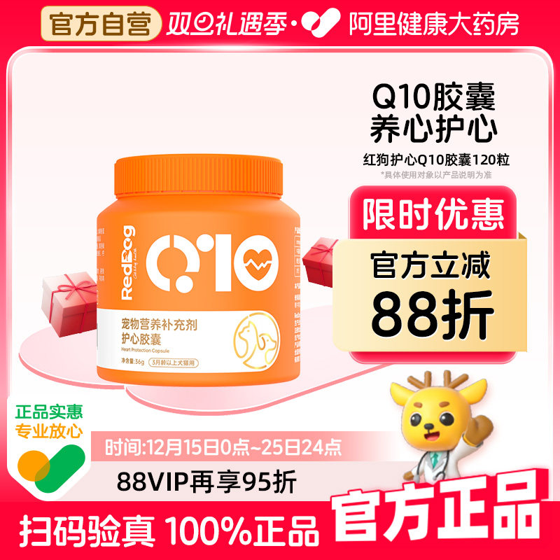 高浓度脂溶性辅酶q10红狗猫狗用