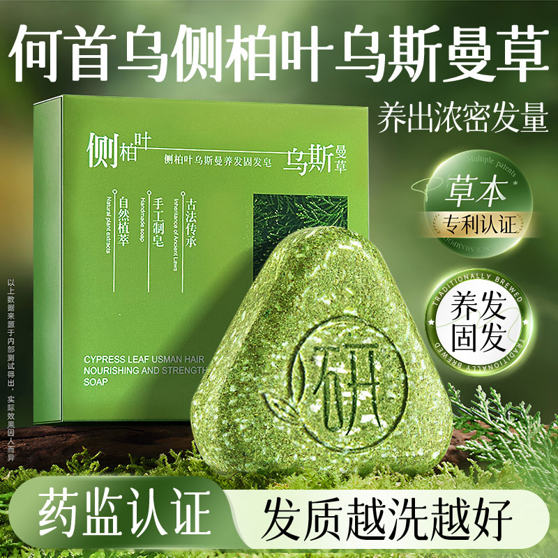 【百年祖传秘方】纯天然洗发皂