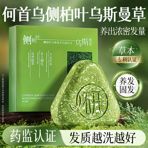 【百年祖传秘方】纯天然洗发皂