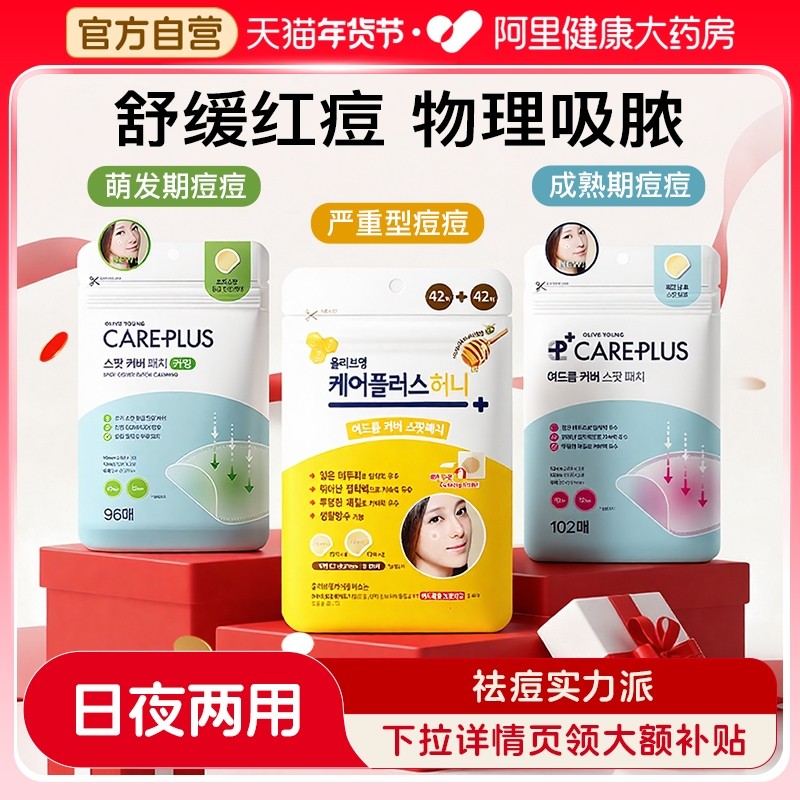 oliveyoung欧利芙洋痘痘贴隐形祛痘贴女男遮瑕痘印抗痘去痘豆豆贴