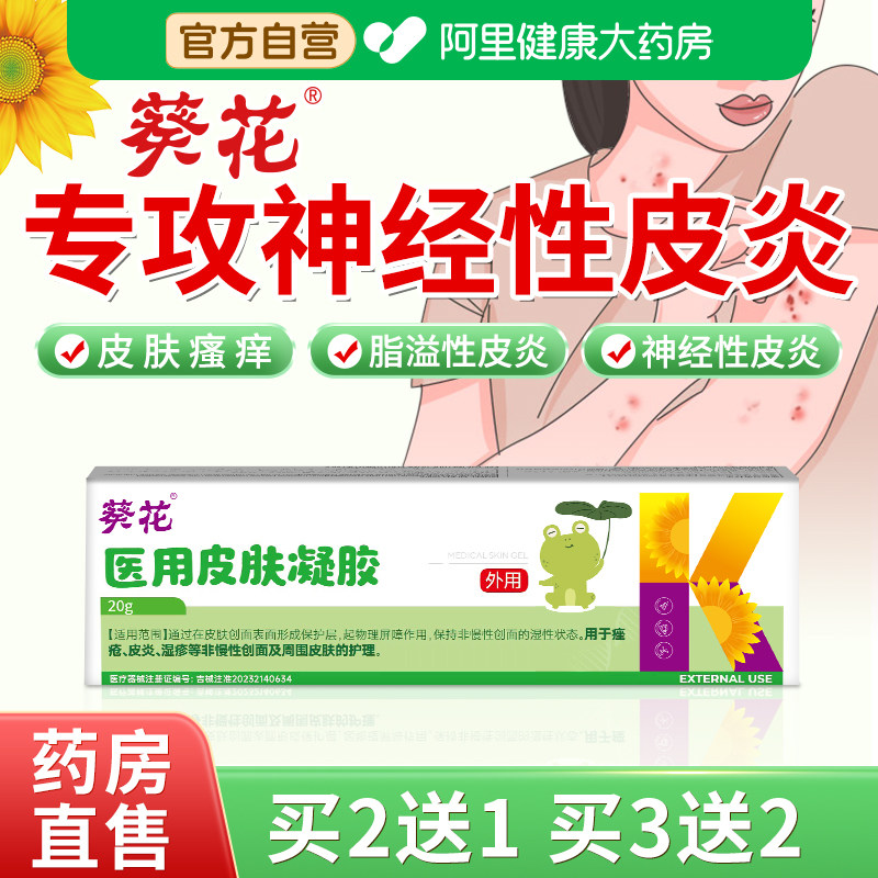 神经性皮炎去祛除外用膏顽固无激素皮肤瘙痒止痒癣藓真菌感染疹