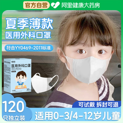 医用外科口罩夏季薄款3d立体儿童