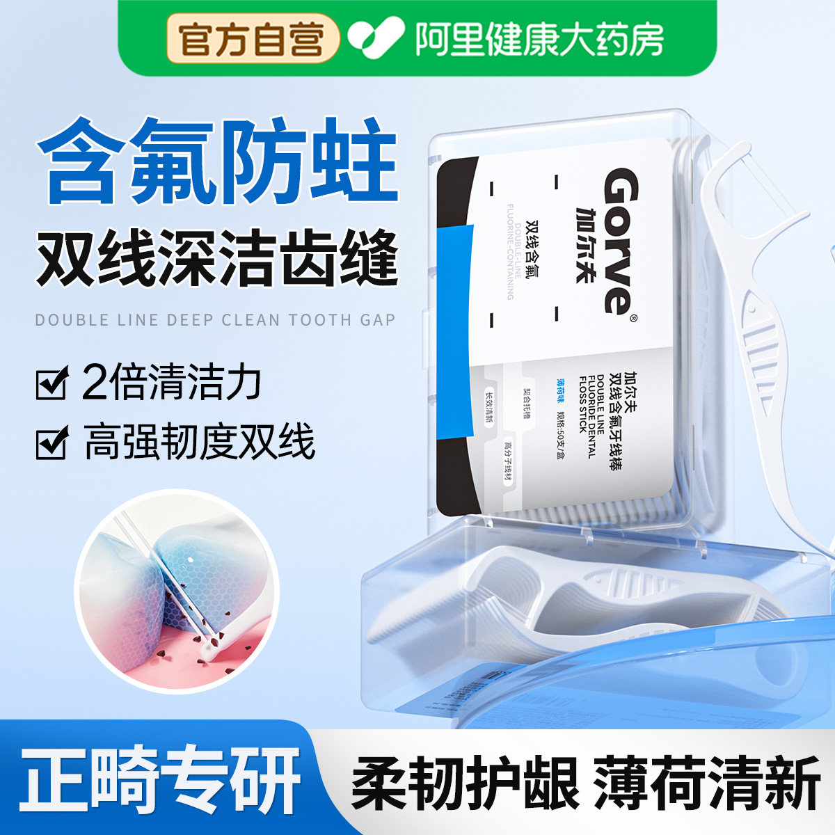 【双线含氟防蛀】正畸专用牙线棒图片