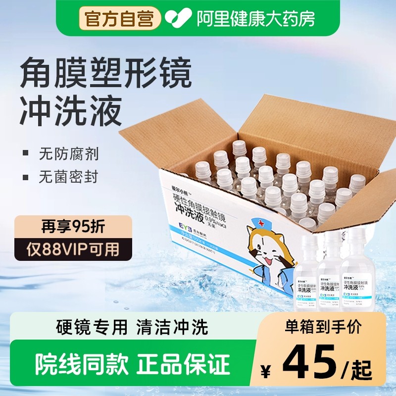 【阿里健康自营】爱尔小熊冲洗液硬性角膜接触镜RGP/OK镜冲洗液