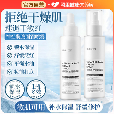 神经酰胺面霜喷雾修复肌肤屏障受损修护皮肤保湿润肤霜官方旗舰店