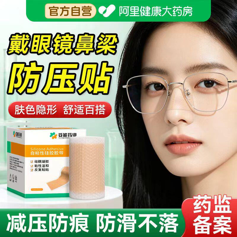 眼镜防压鼻梁神器鼻子垫片防压贴痕红印硅凝胶贴防脱落防磨鼻托贴图片