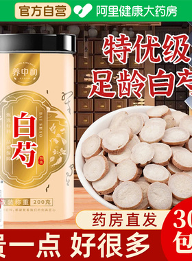 白芍中药材正品芍药白勺片大片非野生整根原料切片泡茶正品旗舰店