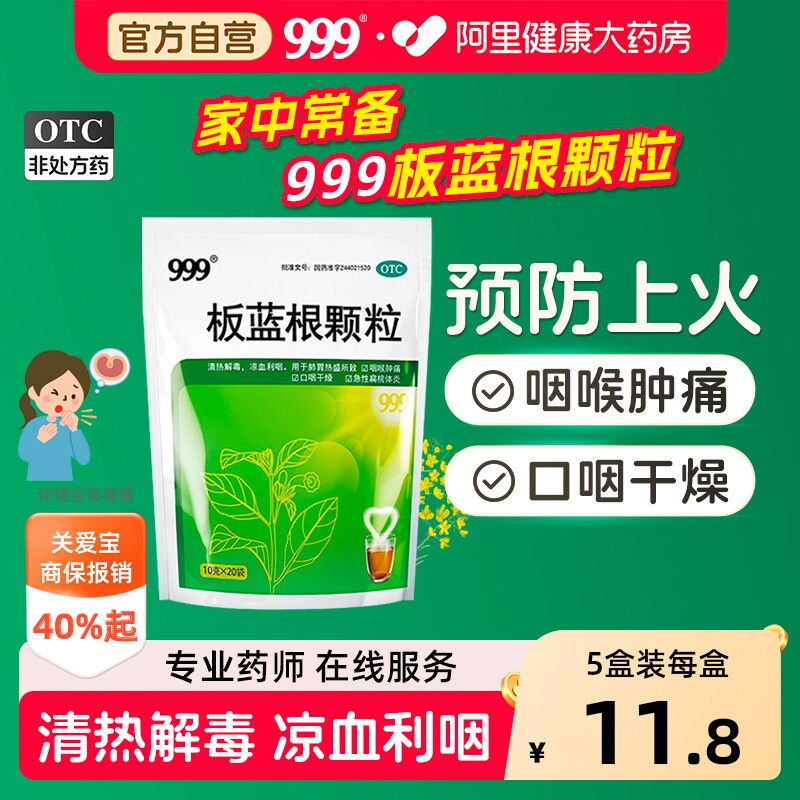 999板蓝根颗粒10g*上火冲剂发炎咽喉肿痛官方正品清热解毒感冒药