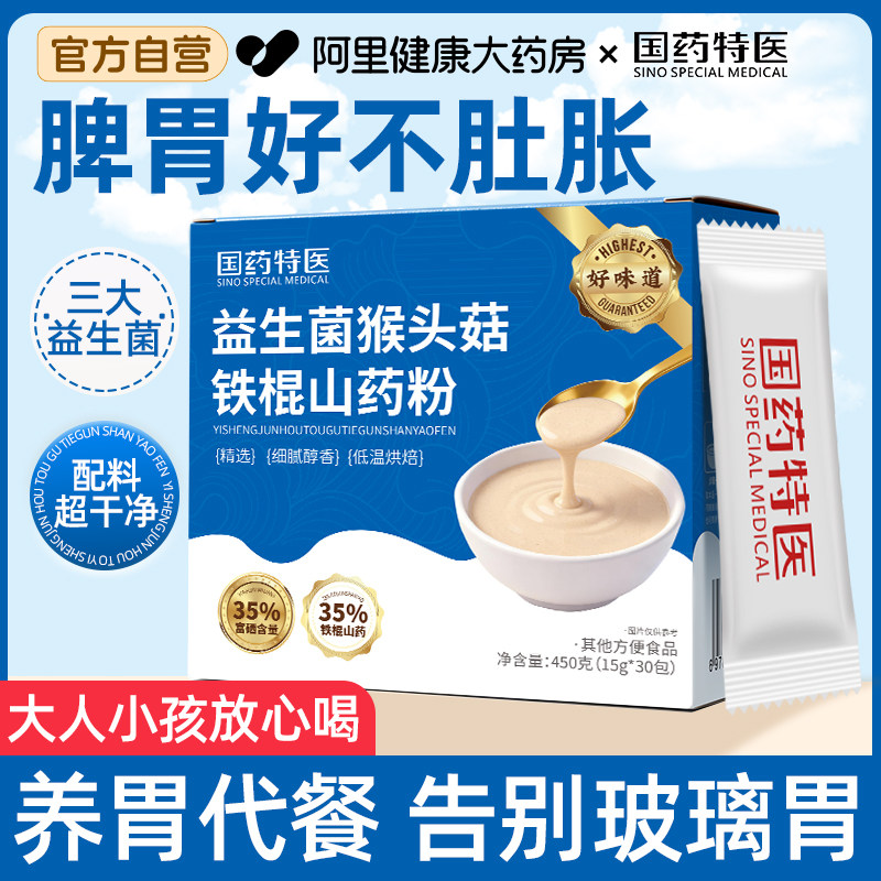 益生菌猴头菇山药米糊铁棍山药养胃粉营养早餐代餐冲饮粉冲泡即食,咖啡/麦片/冲饮,天然粉粉食品,淘宝优惠券,粉丝福利购,淘宝优惠卷
