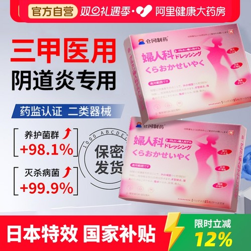 医用宫颈糜烂私处霉菌性卡波姆妇科凝胶阴道炎症用药霉菌官方正品