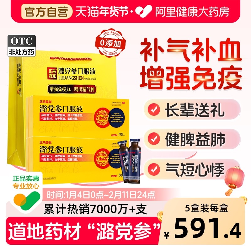正来潞党参口服液10ml*30支/盒贫血益气补气血增强免疫力改善失眠,OTC药品/国际医药,补气补血,淘宝优惠券,粉丝福利购,淘宝优惠卷