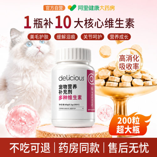 宠物猫咪复合维生素B多维营养补充剂10合一掉毛美毛免疫猫犬通用