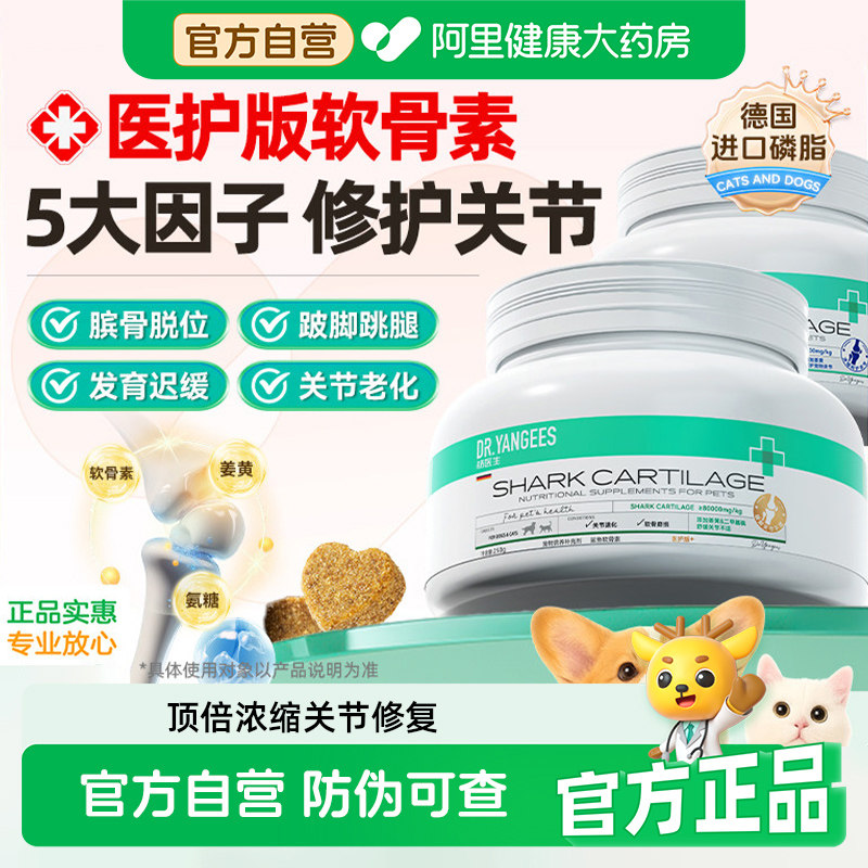 杨医生鲨鱼软骨素狗狗专用猫咪泰迪金毛宠物狗狗关节补钙软骨素猫