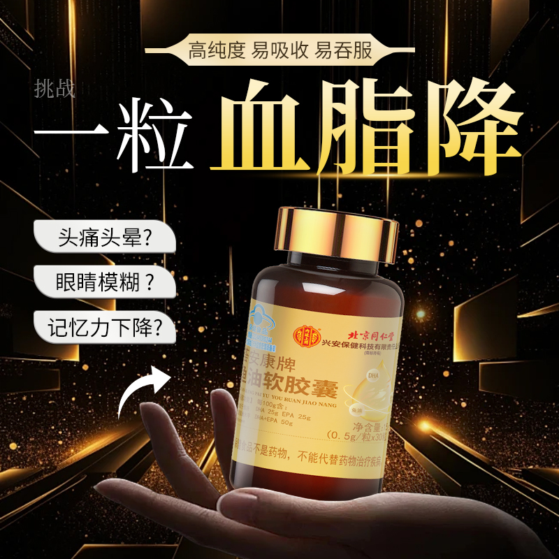 北京同仁堂深海鱼油软胶囊高浓度omega3鱼肝油成人官方旗舰店正品