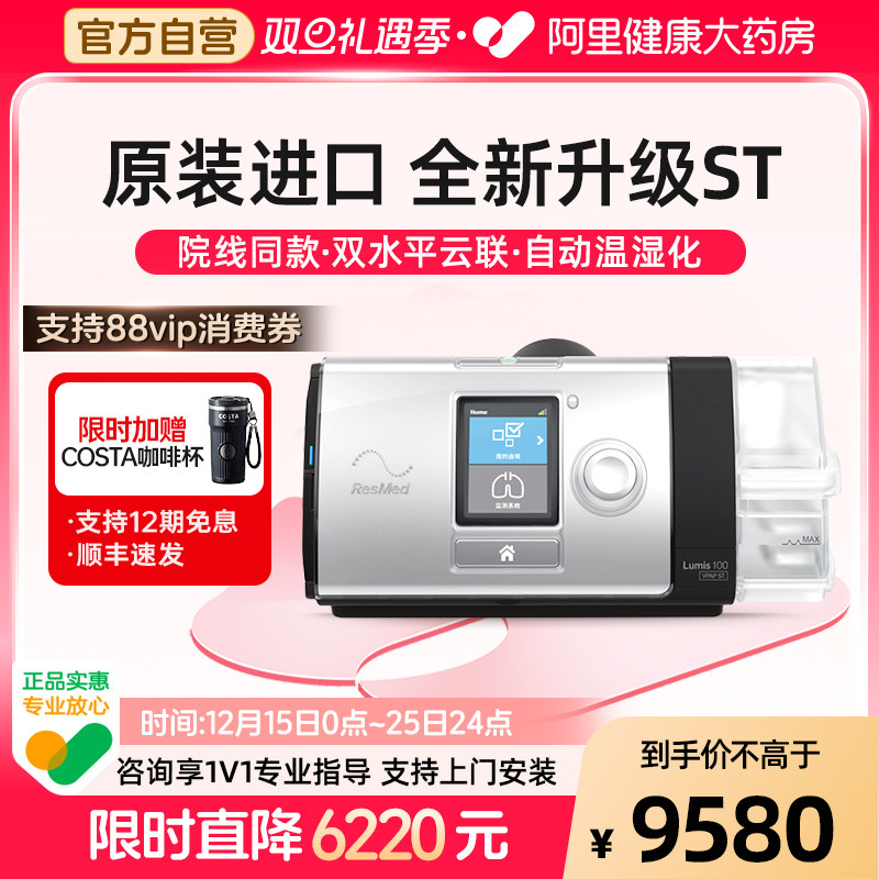 瑞思迈双水平呼吸机lumis100ST家用慢阻肺病机老人睡眠止鼾呼吸器