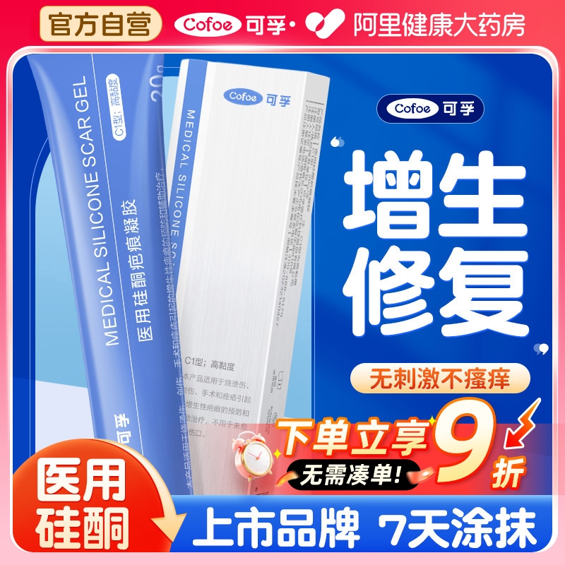 速抢！原料99%浓度硅酮-快速祛疤