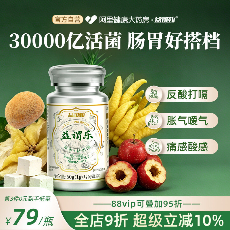 胃胀气消胀片不消化腹胀打嗝嗳气胃痛胃寒养胃肠胃调理益生菌非药