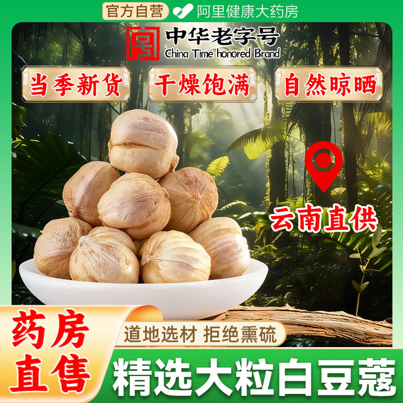 足干白豆寇白寇仁白蔻豆蔻香料中药材地道原产无硫白豆蔻100克