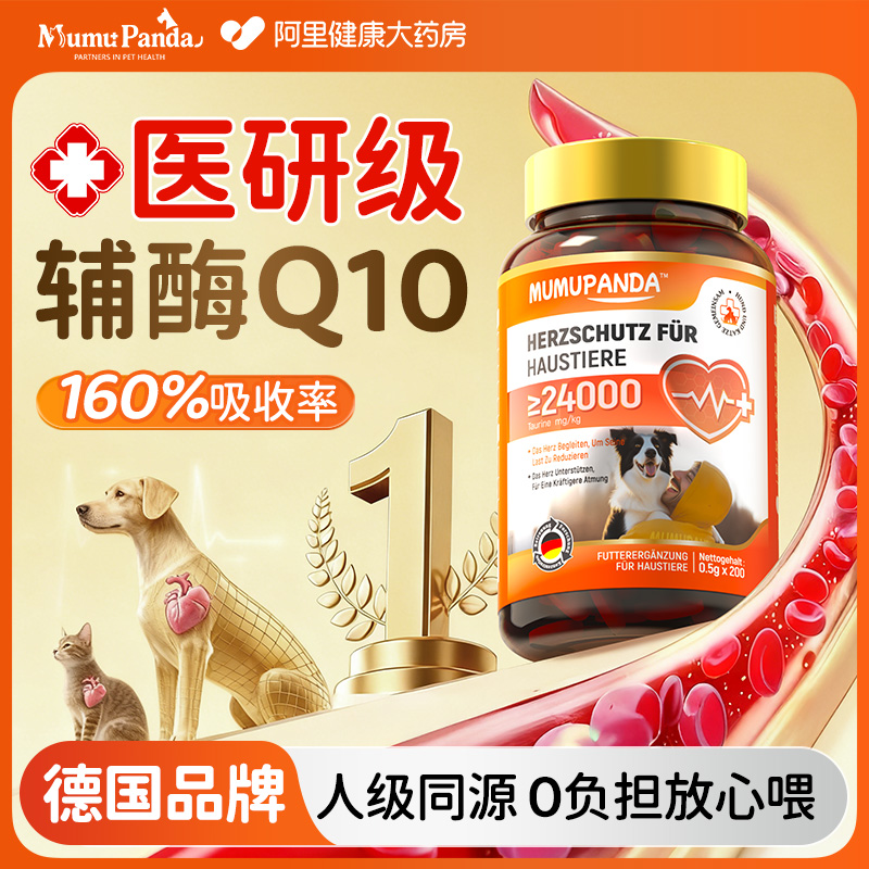 【德国专利】宠物护心辅酶Q10