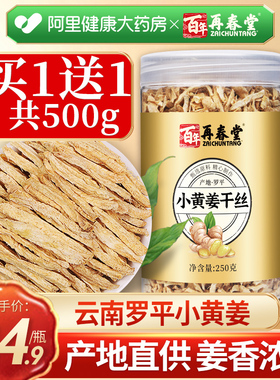 再春堂姜丝干泡茶老姜片干姜丝500g姜茶云南罗平小黄姜粉生姜食用