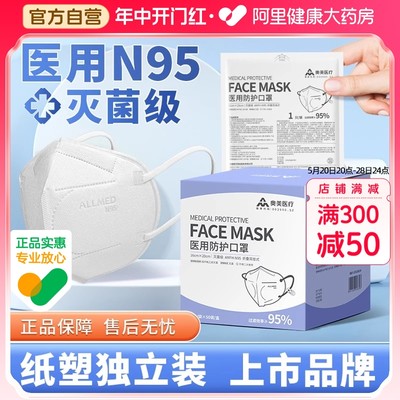 N95级医用防护口罩灭菌纸塑独立