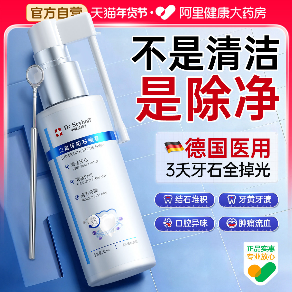 医用牙结石去除神器溶解牙石速效清理漱口水杀菌除口臭牙齿黄污垢,洗护清洁剂/卫生巾/纸/香薰,口腔清新剂,淘宝优惠券,粉丝福利购,淘宝优惠卷