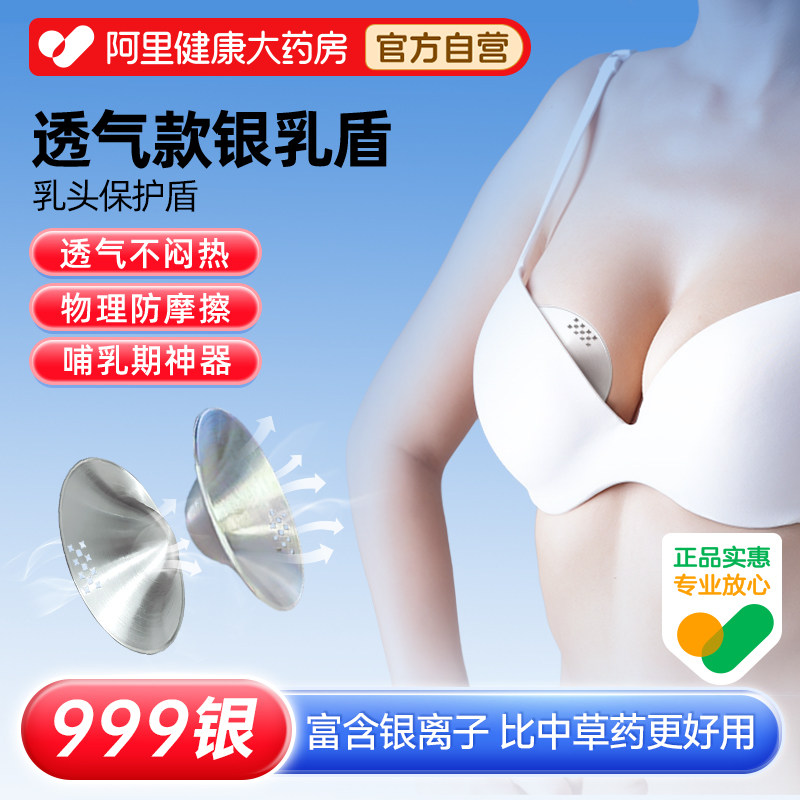 银乳盾乳头保护罩超薄哺乳喂奶乳头凹陷皲裂防摩擦防护大乳头专用