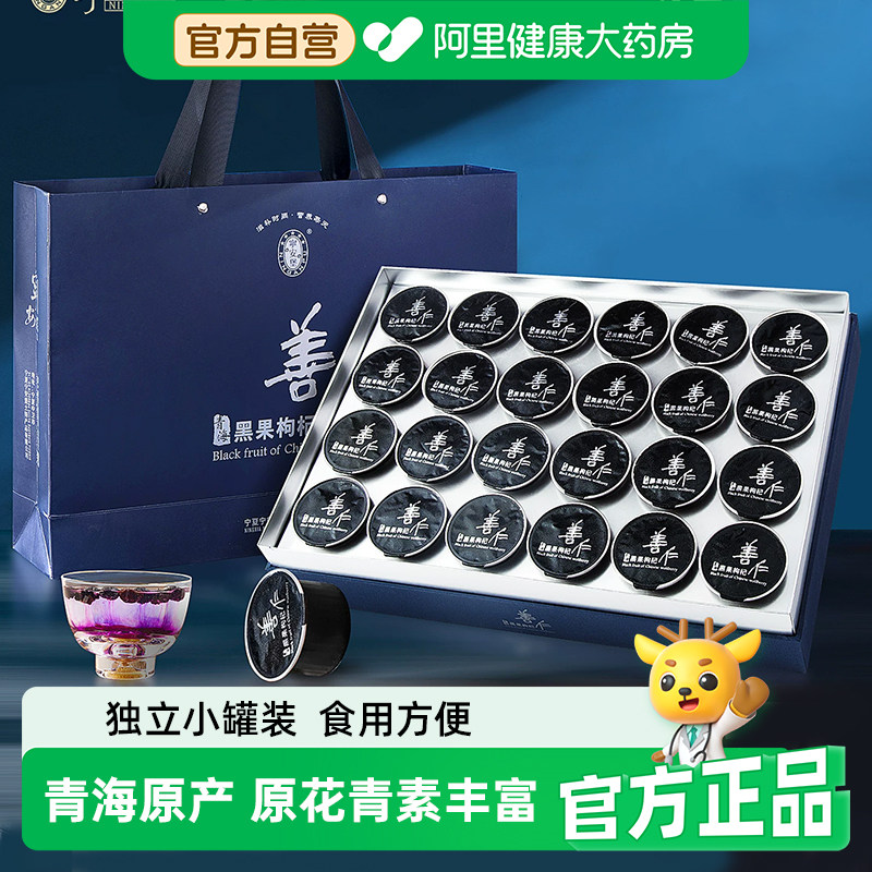 宁安堡善仁黑枸杞礼盒360g/盒精选青海柴达木黑果枸杞团购高端礼