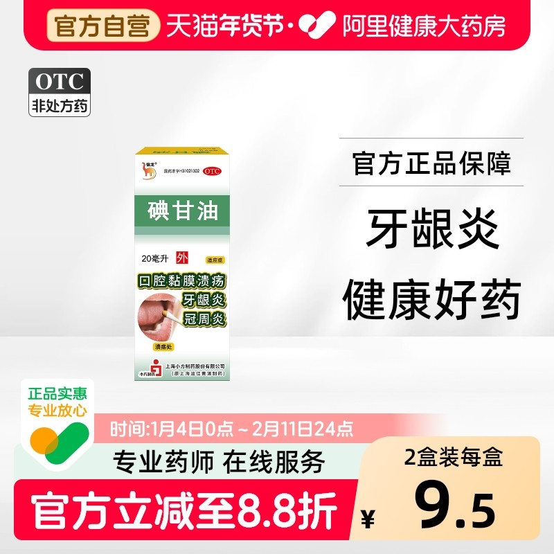 信龙碘甘油小方棉签正品专用牙签西瓜霜牙龈炎牙科医用猫咪速效,OTC药品/国际医药,口,淘宝优惠券,粉丝福利购,淘宝优惠卷