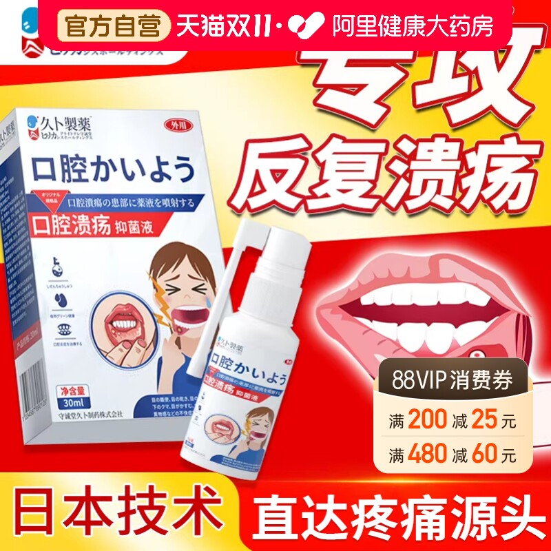 日本口腔溃疡反复口疮舌上火起泡修复液口臭牙龈肿痛反复专用喷剂