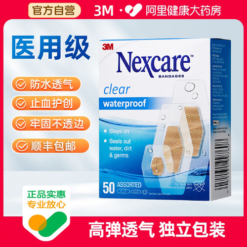 3M创可贴防水透气创口贴防磨脚