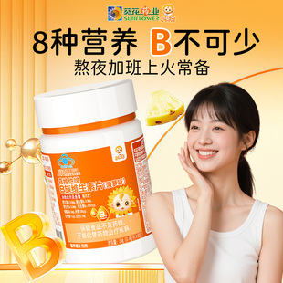 小葵花多种维生素b族维生素复合片vb1b2b6b12烟酰胺叶酸男女