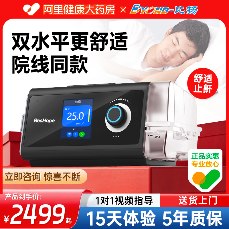 BYOND比扬双水平无创呼吸机X5睡觉打鼾呼吸暂停家用老人舒适止鼾