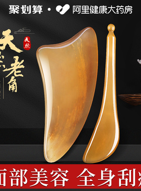 牛角刮痧板面部美容专用刮板脸部提拉眼部拨筋棒全身通用正品工具