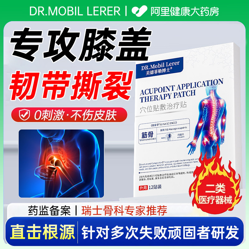 膝盖韧带拉伤肌肉撕裂损伤恢复膏贴药筋骨关节疼痛热敷神膏器膏药
