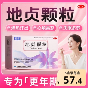蓝素地贞颗粒5g*9袋清虚热滋肝肾宁心养神失眠多梦