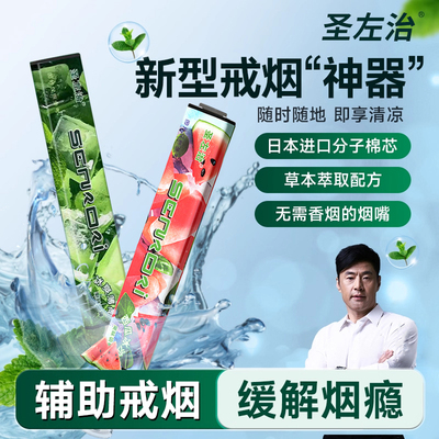 戒掉烟神器正品草本果味替烟棒缓解烟瘾辅助香替代烟吸棒清新口气