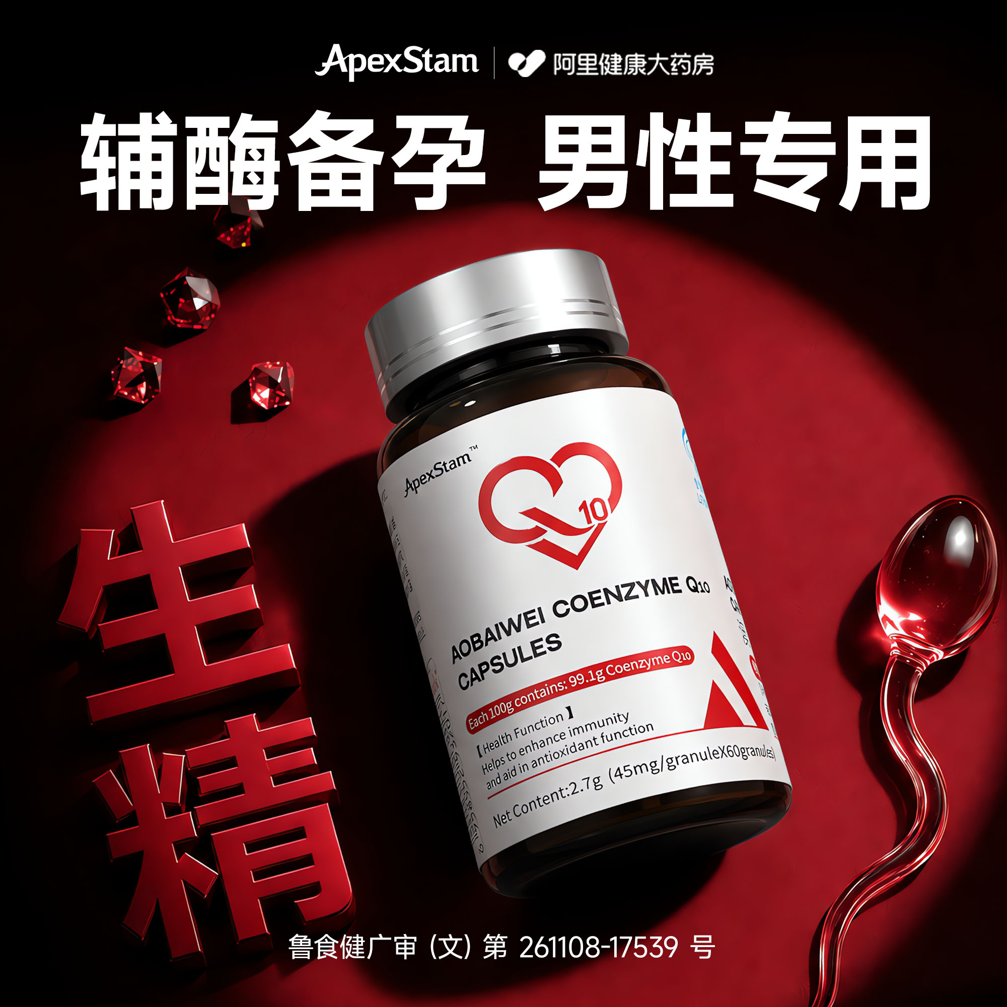 【顶及含量辅酶】男士专研图片