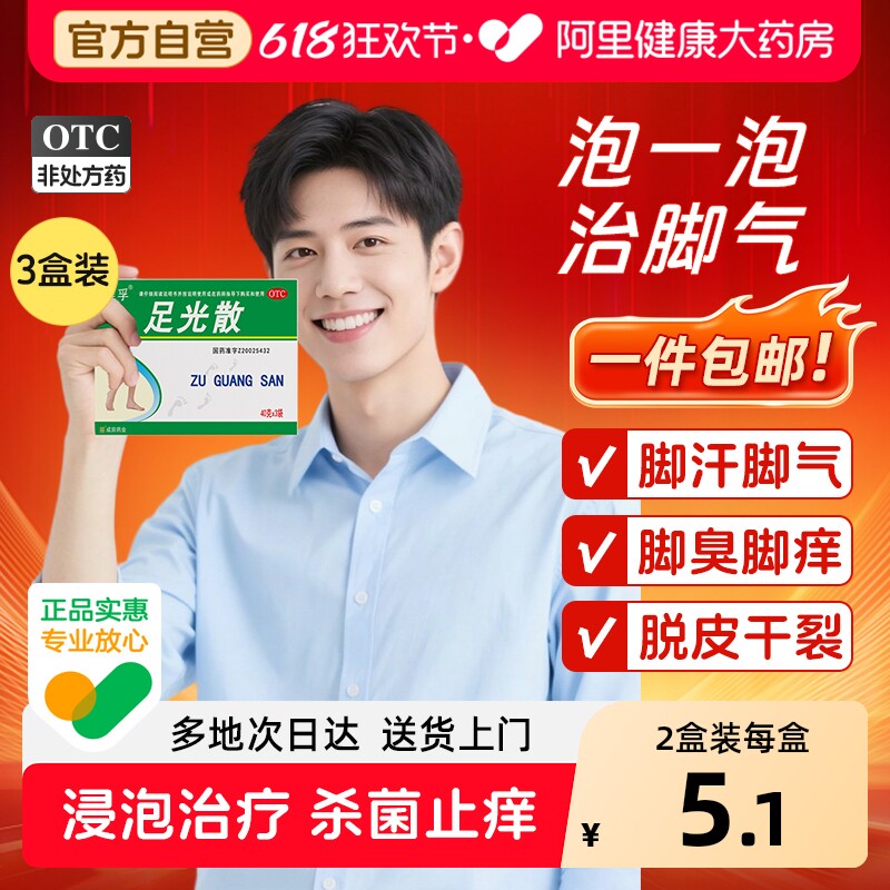 维孚足光散去真菌官方旗舰店止痒正品泡脚的足光粉脚气专用