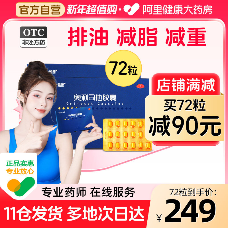 雅塑奥利司他胶囊减肥药排油燃脂瘦身正品减脂神器瘦腿腰瘦肚子