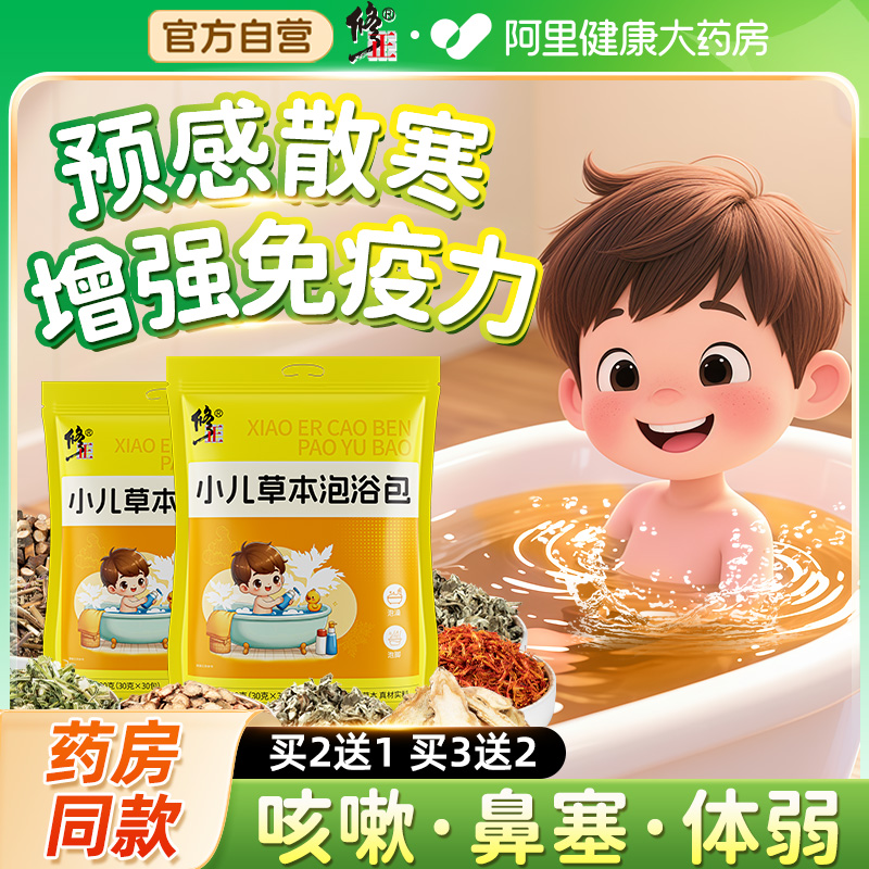 修正儿童泡澡药包艾草叶调理脾胃通鼻小孩宝宝婴儿中药足浴泡脚包