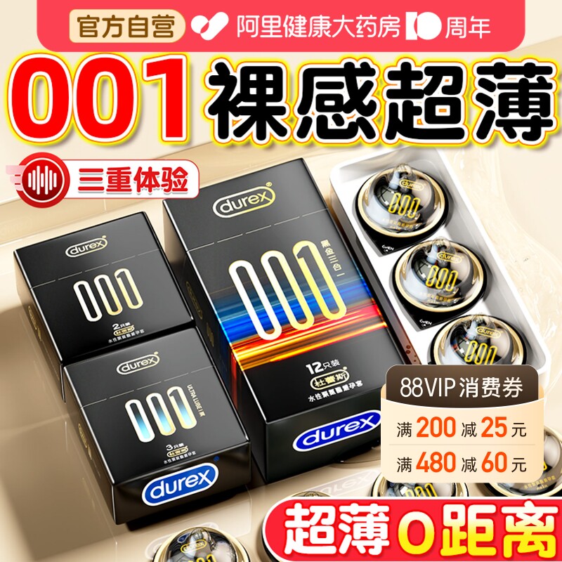 杜蕾斯黑金001避孕套超薄水润官方正品旗舰店男用安全套byt热销榜图片