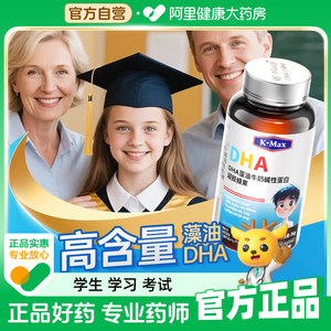 康麦斯dha藻油ara增强记忆力青少年学生儿童初高中生补大脑软胶囊