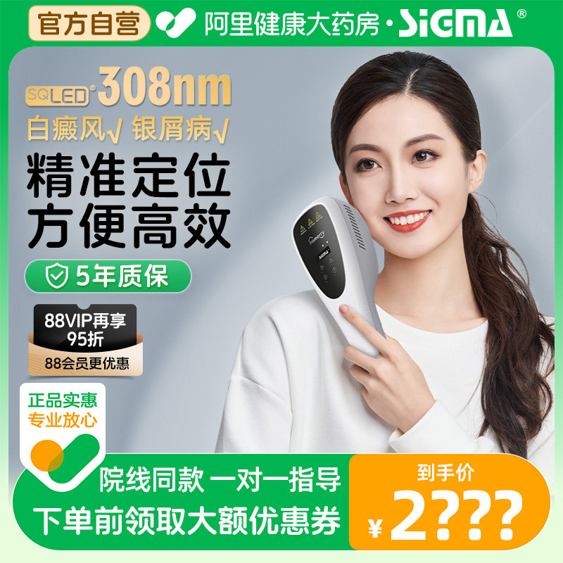 希格玛308光疗仪白癜风准分子激光治疗仪家用311紫外线灯银屑病