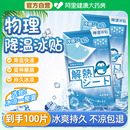 冰凉贴冰贴清凉降温夏季 解暑神器手机退热散热贴夏天冰敷凉爽防暑