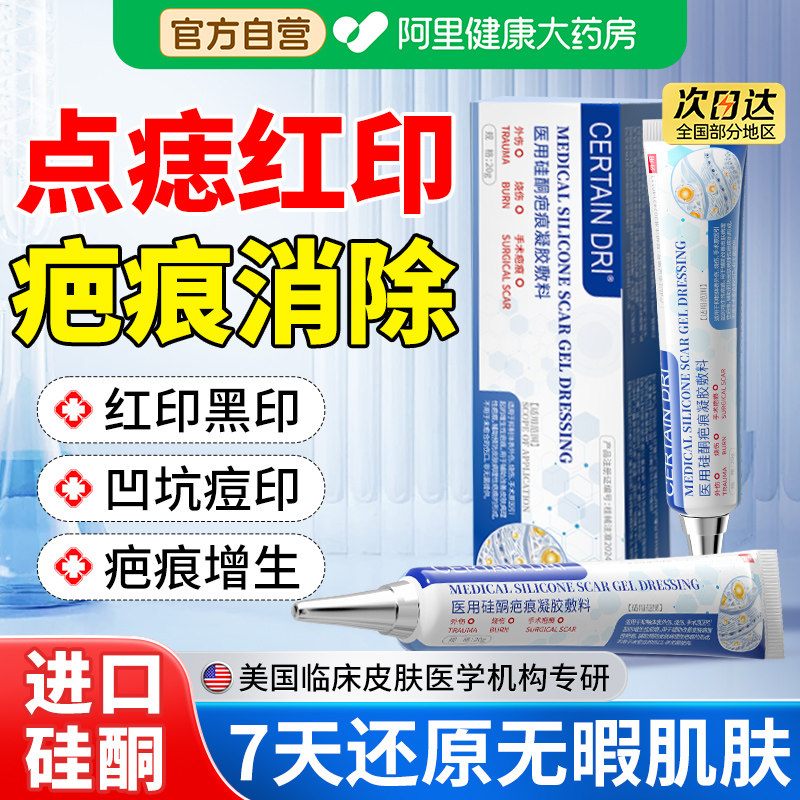 点痣疤痕修复膏激光点痣后增生凸起去除疙瘩凹陷红印黑印色素沉淀