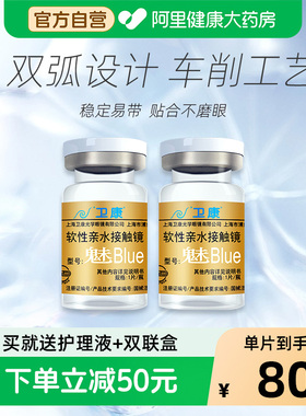 卫康隐形近视眼镜魅-blue年抛2片装高度数透明小直径隐性眼镜
